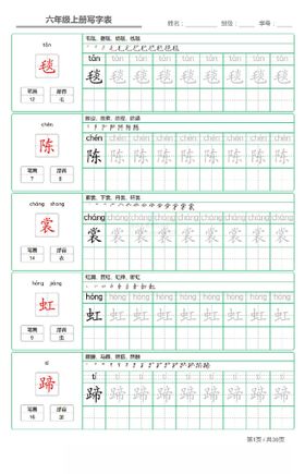 一年级上册识字表