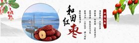 零食红枣海报模板