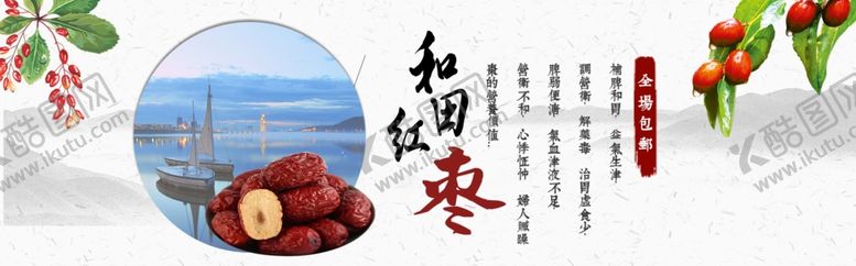 编号：97172609102121477203【酷图网】源文件下载-零食红枣海报模板