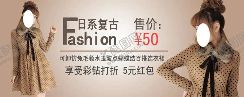 编号：89269906261542214821【酷图网】源文件下载-女装复古风格促销图