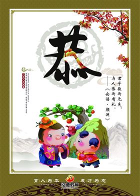 论语温良恭俭让颜渊