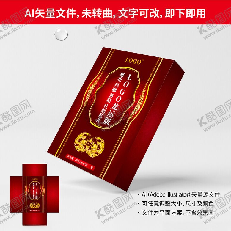 编号：14916602201810242848【酷图网】源文件下载-牡蛎肽片包装盒