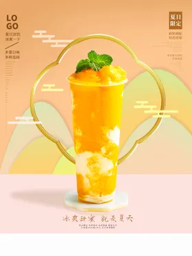 奶茶海报饮料咖啡冷饮