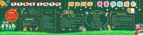 安全教育书香黑板报