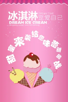 冰淇淋奶昔水果宣传单冷饮店海报