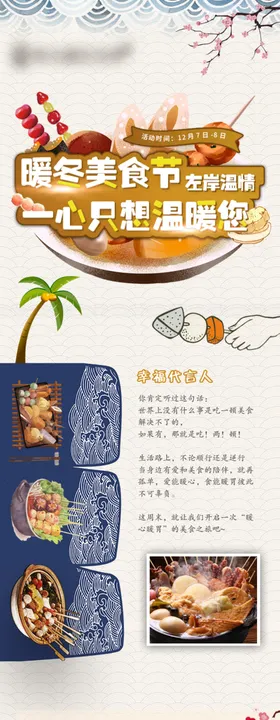 美食长图