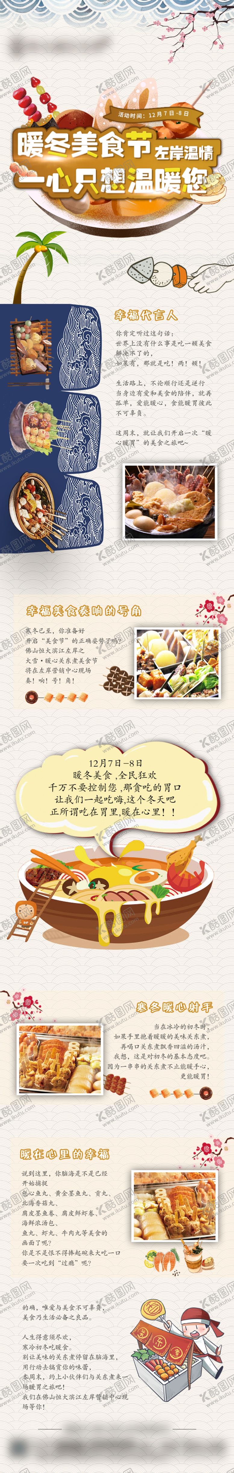 编号：25655307030551115576【酷图网】源文件下载-美食长图