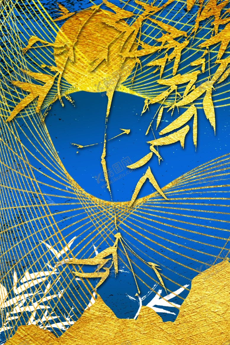 编号：29333110311221509882【酷图网】源文件下载-中国风装饰画