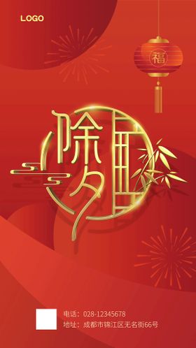 大年三十海报