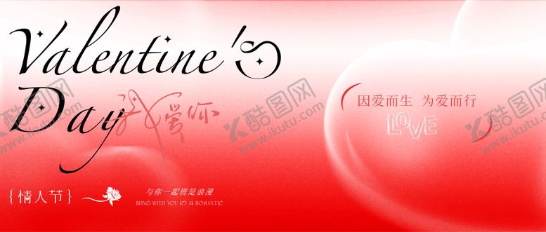 编号：35444102052337465773【酷图网】源文件下载-情人节