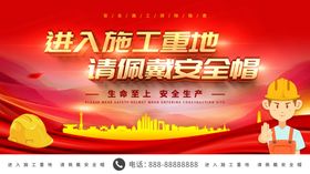 进入施工重地请戴安全帽