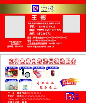 立邦名片