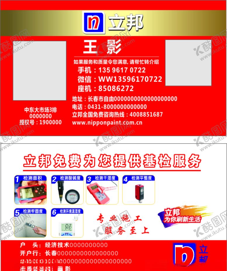 编号：69113806300452501901【酷图网】源文件下载-立邦名片