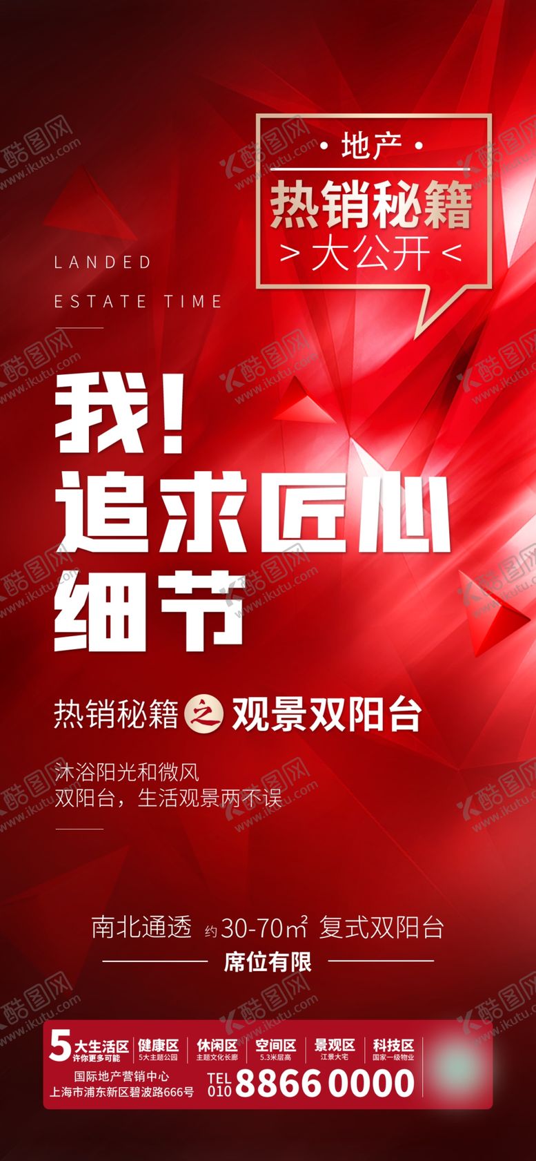 编号：49102609240425162354【酷图网】源文件下载-红色简约大字报地产热销系列