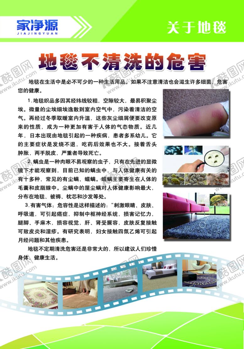 编号：07124809250249248502【酷图网】源文件下载-地毯不清洗的危害