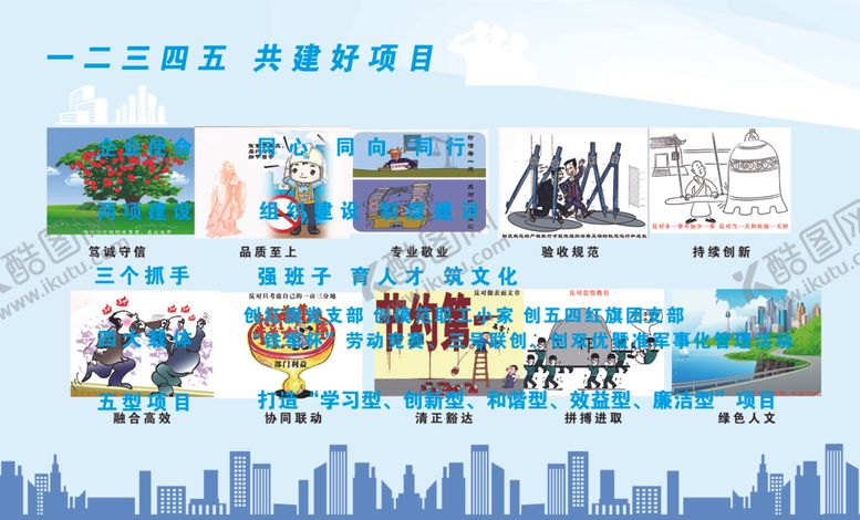 编号：64107707130401495672【酷图网】源文件下载-中建八局一二三好项目