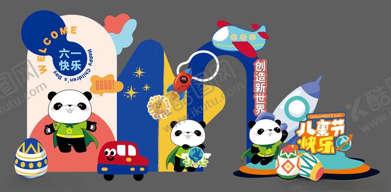 编号：57438505241950039362【酷图网】源文件下载-熊猫主题儿童六一布置