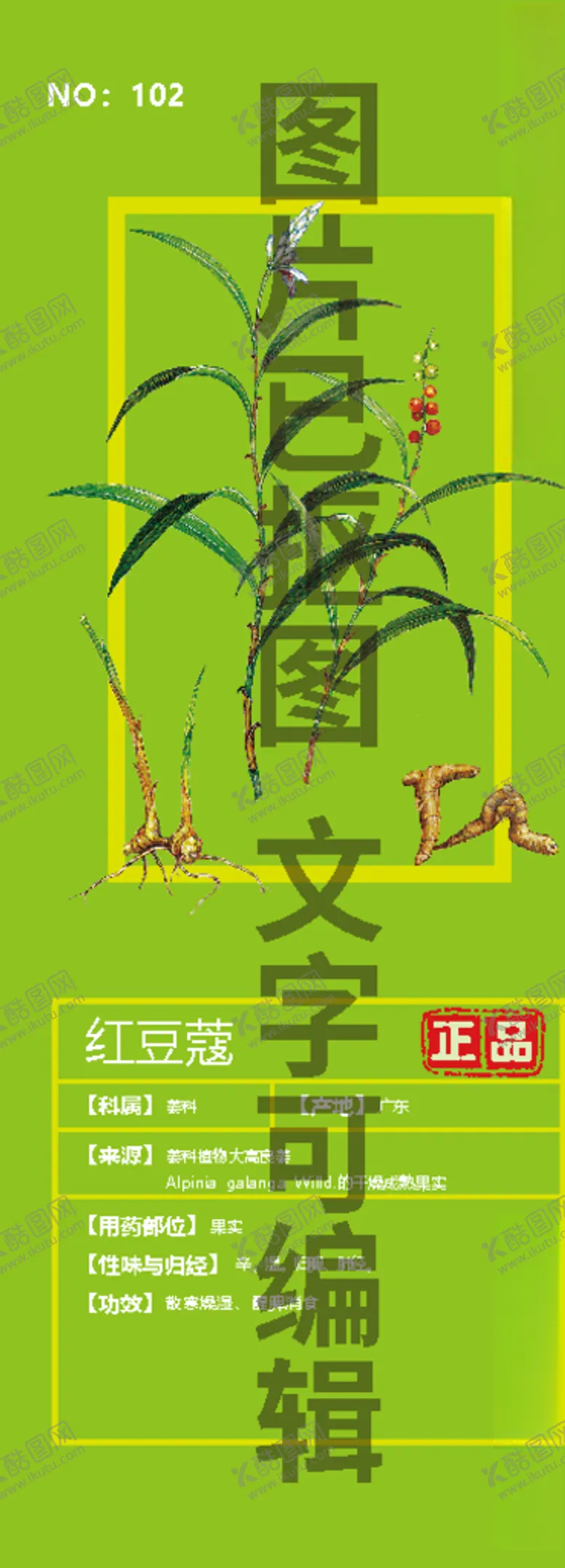 编号：66214404171619107860【酷图网】源文件下载-红豆蔻