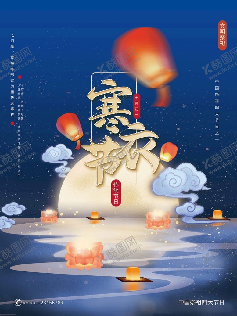 编号：84536909162226063019【酷图网】源文件下载-寒衣节