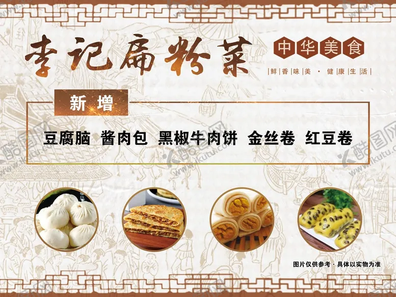 编号：10682409230128032406【酷图网】源文件下载-李记餐饮