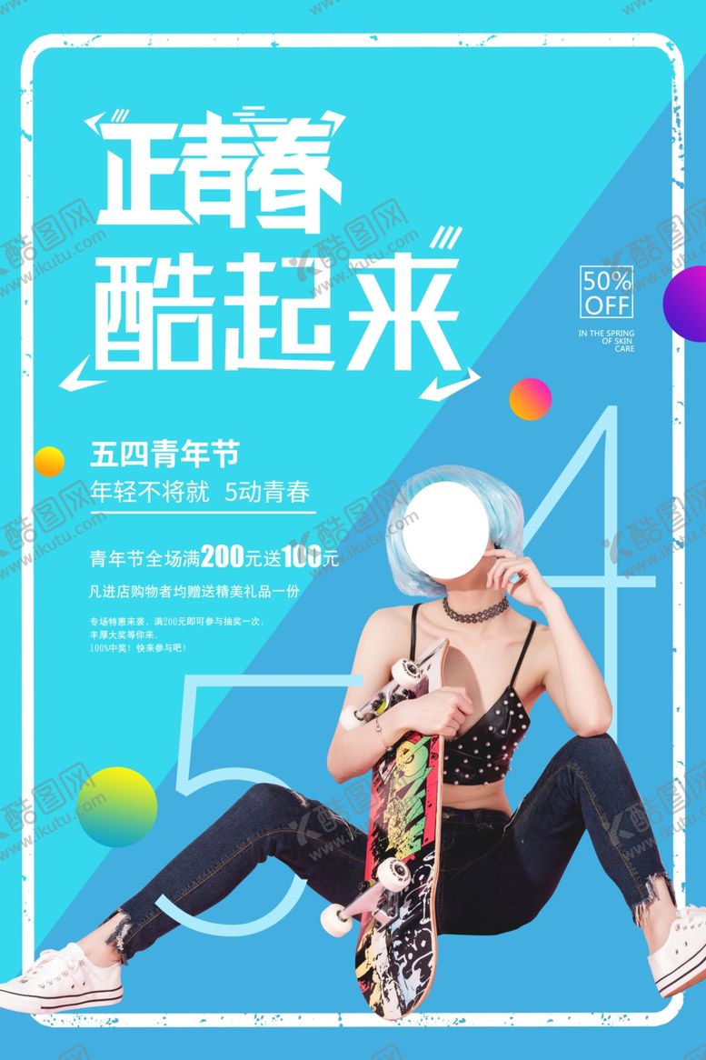 编号：17481310311253073313【酷图网】源文件下载-五四青年节