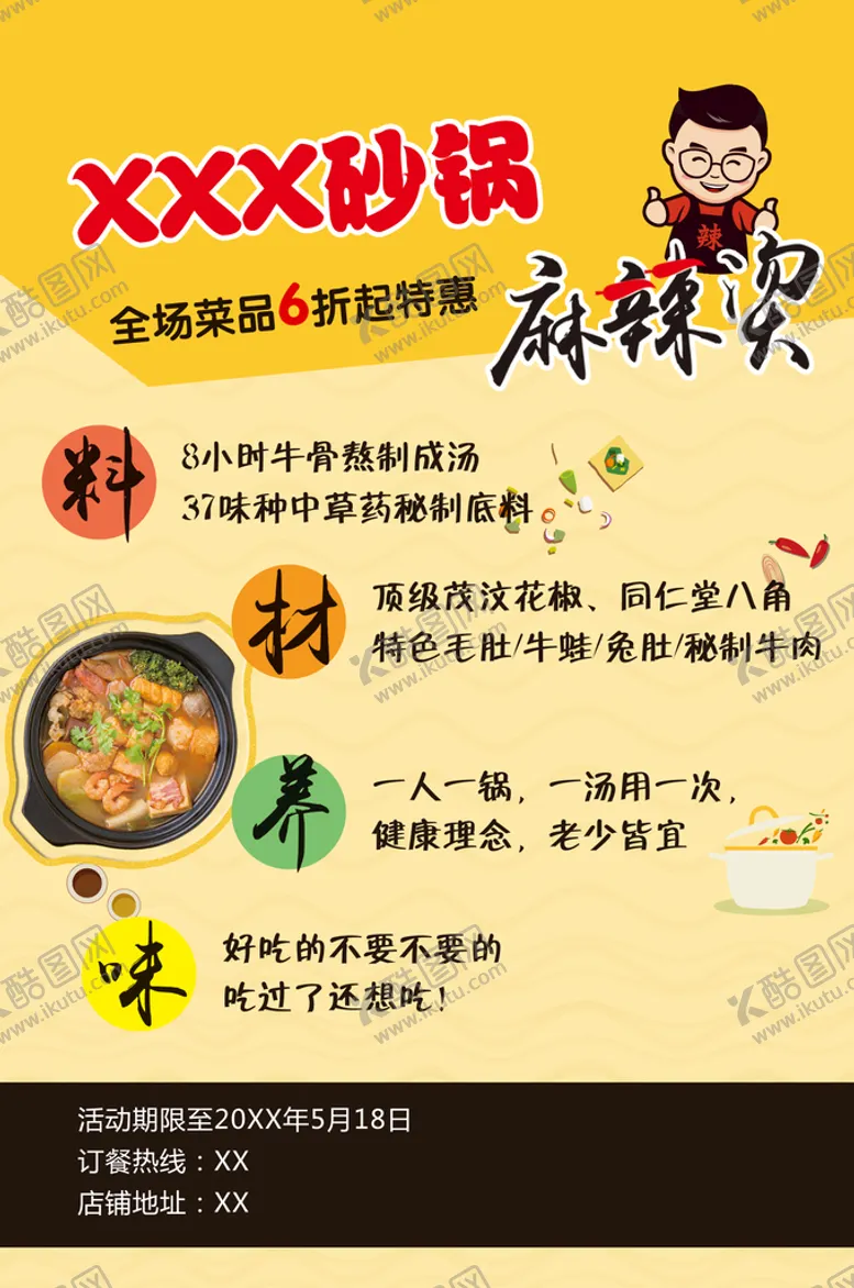 编号：84695011031003319009【酷图网】源文件下载-砂锅