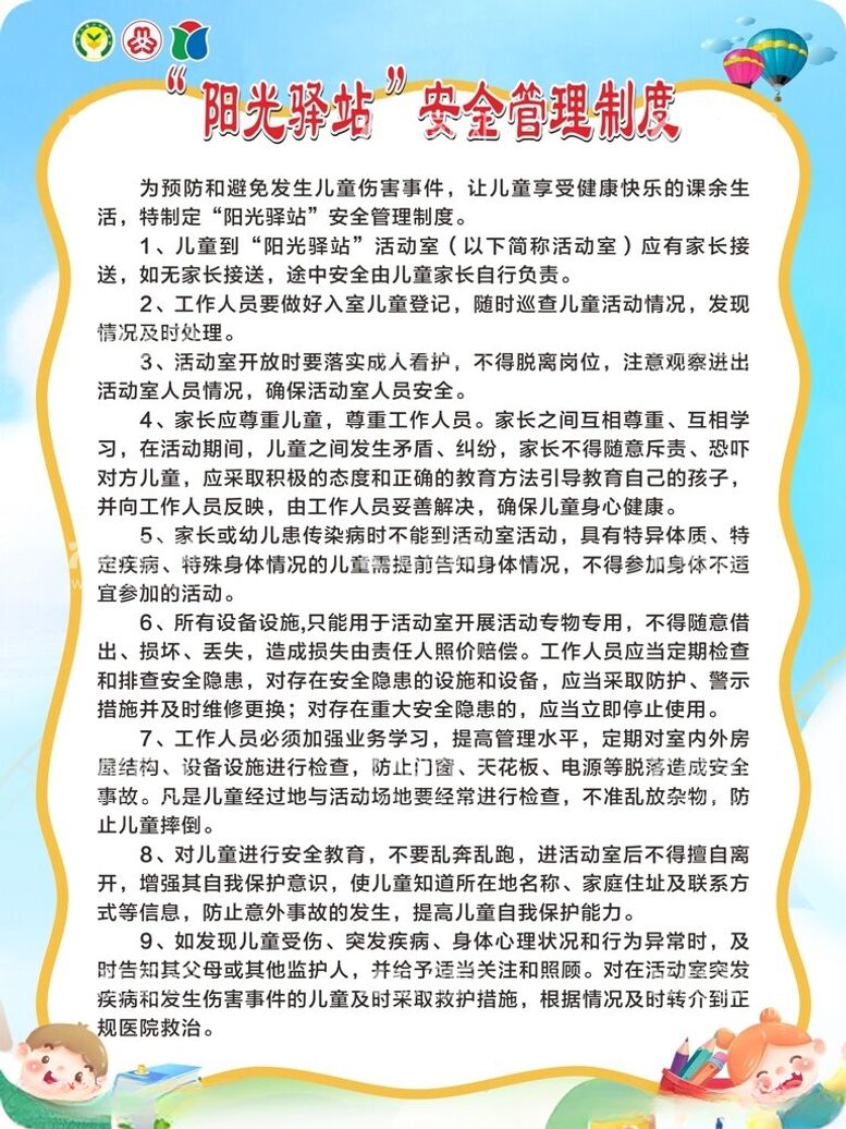 编号：37236301261333174707【酷图网】源文件下载-阳光驿站制度