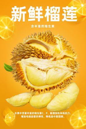 新鲜榴莲灯箱水果店展架泰国大