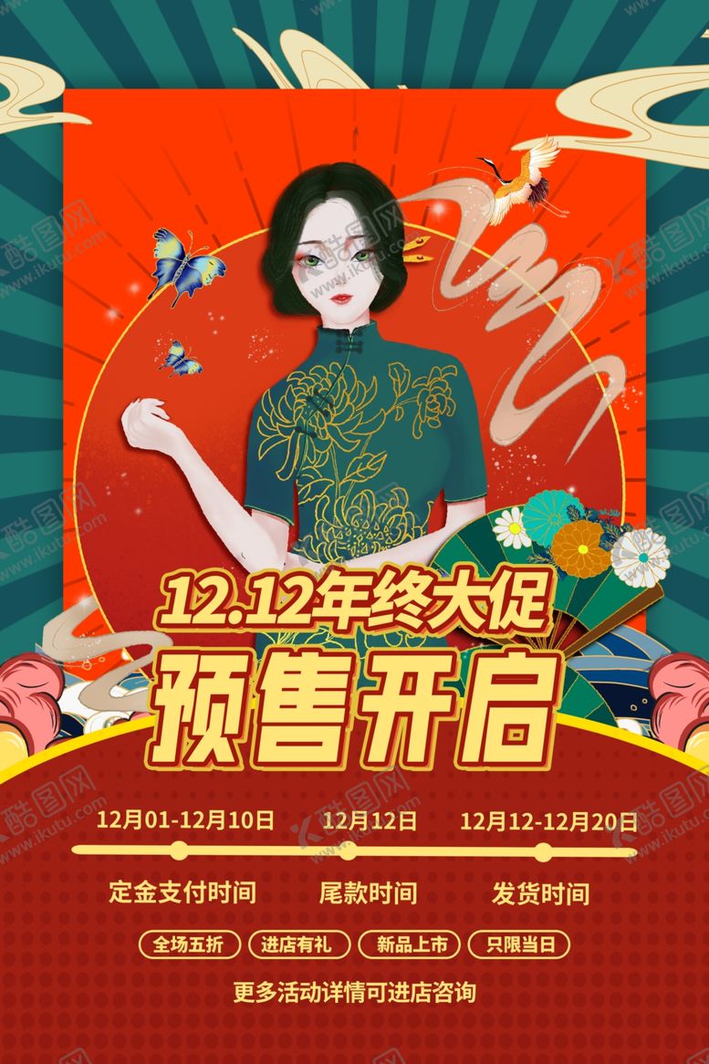 编号：60949012131108449298【酷图网】源文件下载-双十二图片