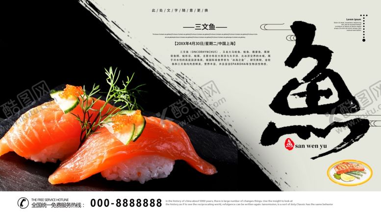 编号：76245410131326093552【酷图网】源文件下载-三文鱼寿司