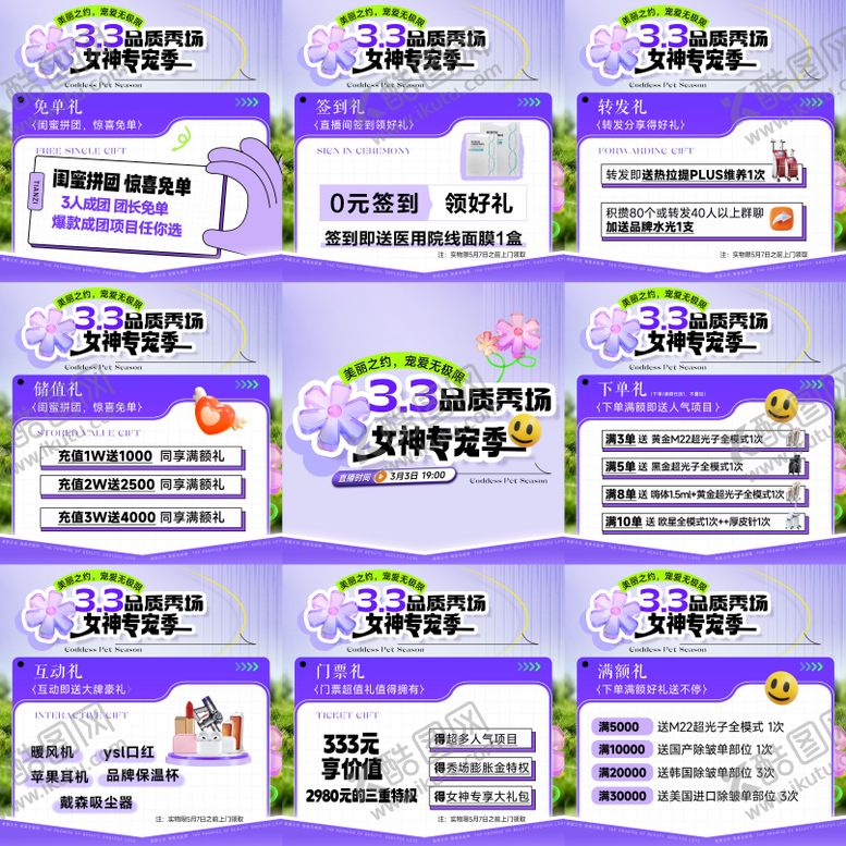 编号：27537110132100278282【酷图网】源文件下载-医美活动九宫格海报