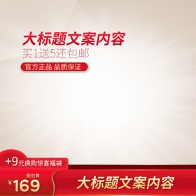 编号：09476509301616563891【酷图网】源文件下载-淘宝主图