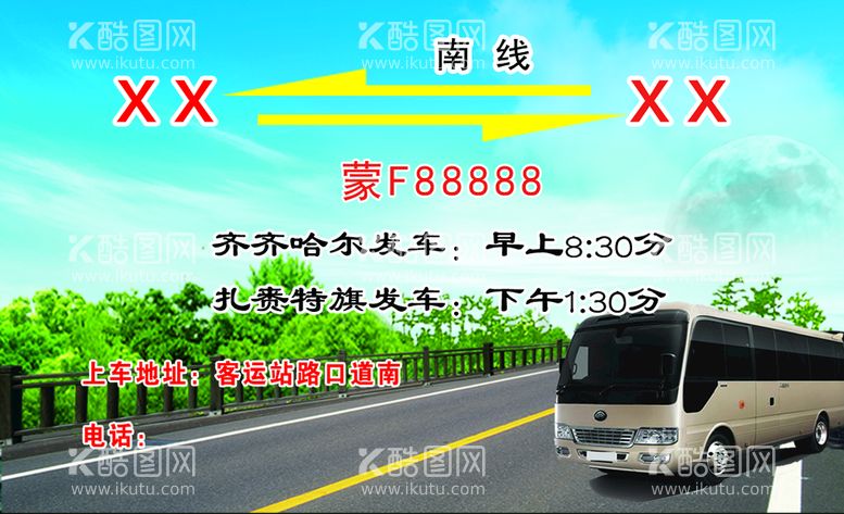 编号：50286409221718433408【酷图网】源文件下载-客车名片