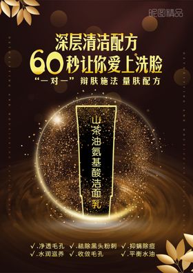 洁面乳海报