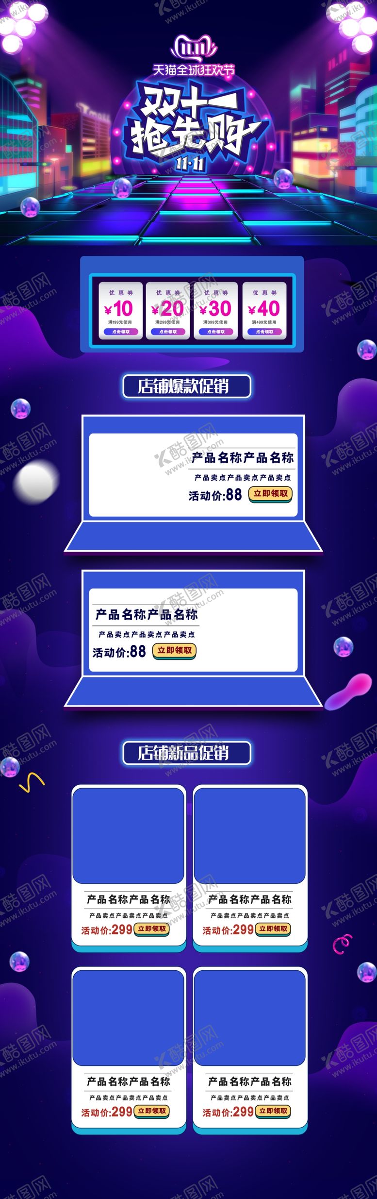 编号：60838305092223144570【酷图网】源文件下载-双十一活动大促优惠淘宝首页电脑