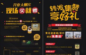 开业活动海报转发有礼转发转发朋友圈