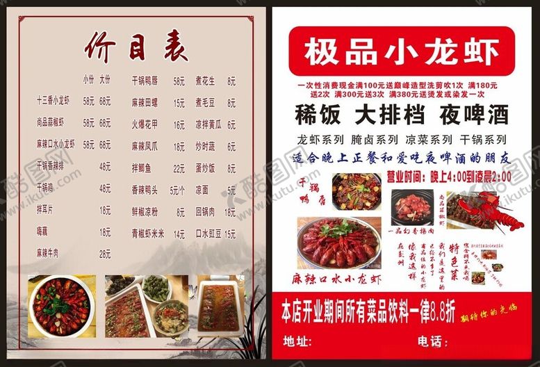 编号：84768409200327379775【酷图网】源文件下载-极品小龙虾宣传单