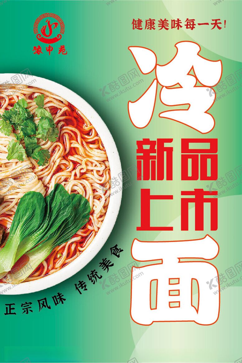 编号：23562901261800324879【酷图网】源文件下载-冷面