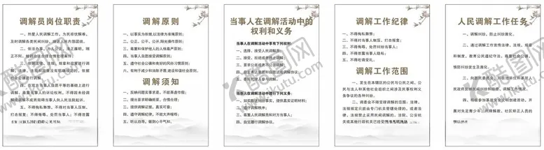 编号：18049712160138575270【酷图网】源文件下载-调解室制度