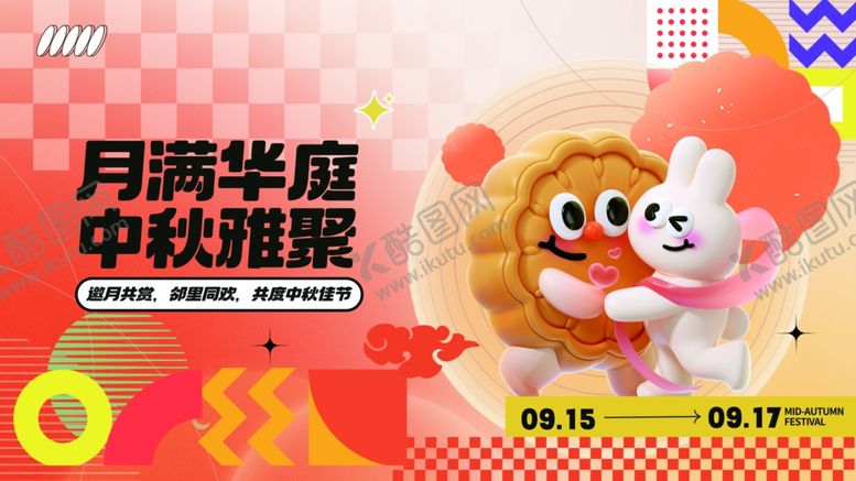 编号：55566010020500012709【酷图网】源文件下载-扁平3D中秋节活动主视觉展板