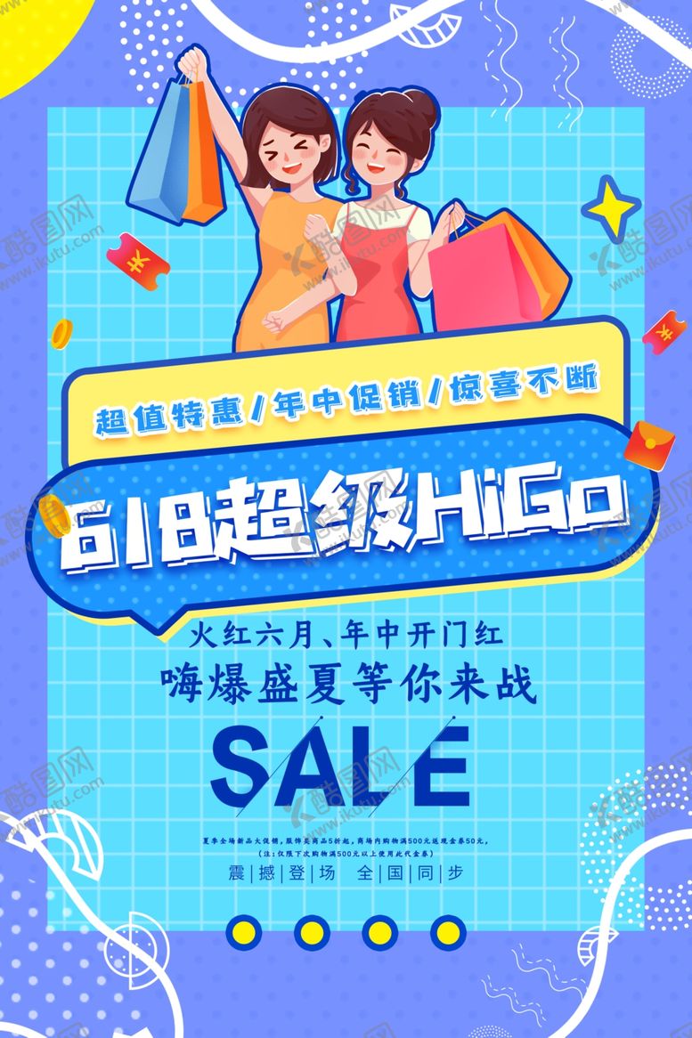 编号：83013912022246234926【酷图网】源文件下载-创意炫彩618电商促销海报