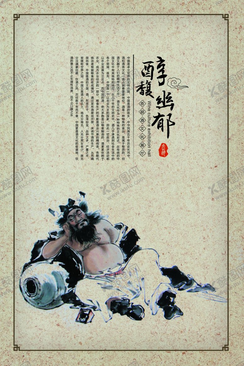 编号：95116509150707591834【酷图网】源文件下载-酒文化