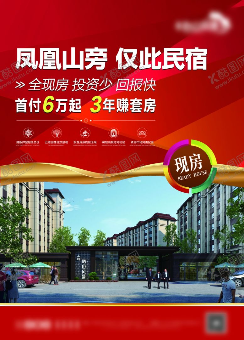 编号：76343410050003033569【酷图网】源文件下载-地产报广报广模板地产