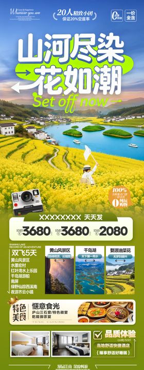江西油菜花春季春天旅游海报