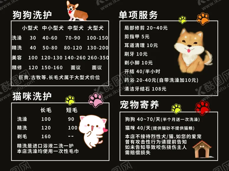 编号：84719509202303587865【酷图网】源文件下载-宠物养护