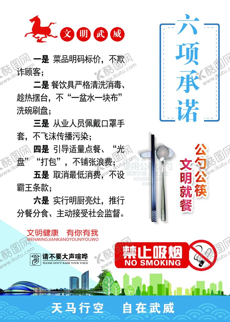 编号：61511509222304107980【酷图网】源文件下载-餐饮六项承诺