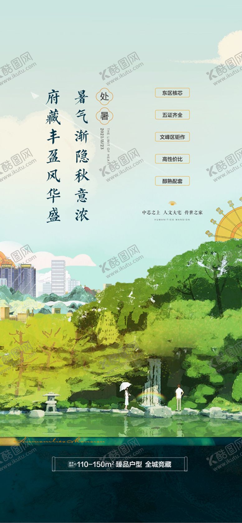 编号：13515010202118295467【酷图网】源文件下载-地产处暑