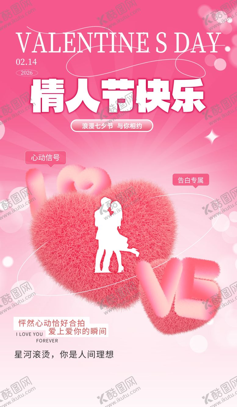 编号：61698104050049062334【酷图网】源文件下载-情人节