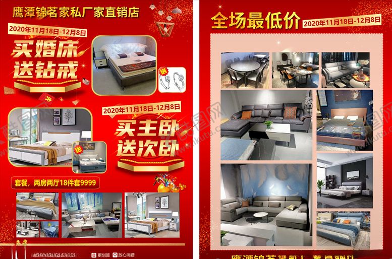 编号：92538910202003195786【酷图网】源文件下载-家具促销