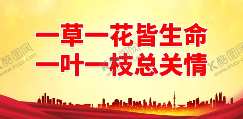 编号：64013001270719583155【酷图网】源文件下载-环保